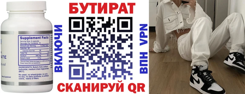 БУТИРАТ оксибутират  закладка  Сибай 